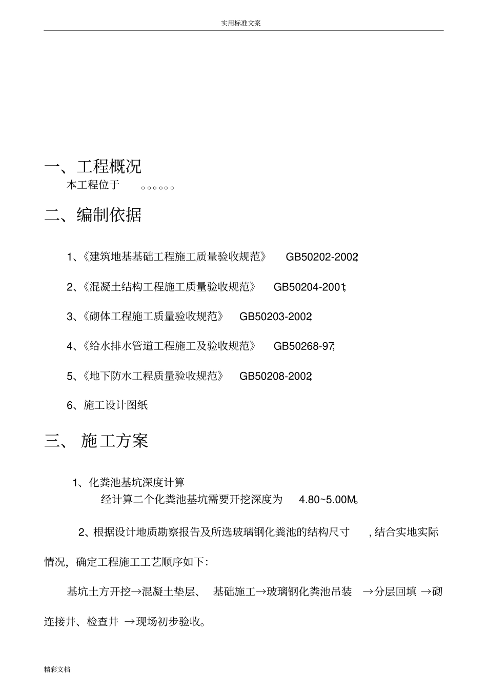 室外的玻璃钢化粪池施工方案设计已修改_第3页