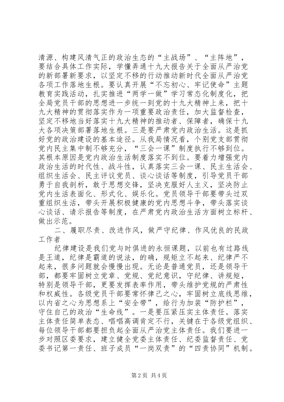 在局党风廉政建设大会上的讲话发言_第2页