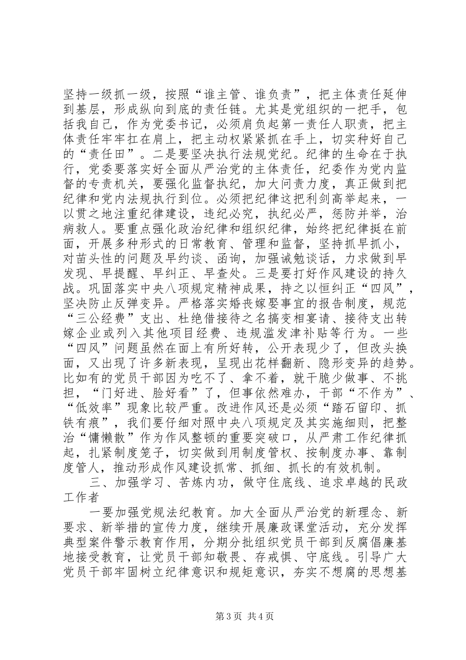 在局党风廉政建设大会上的讲话发言_第3页