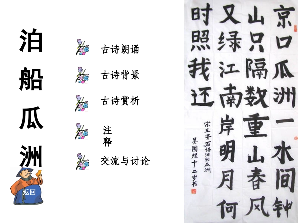 古诗词三首PPT_第2页