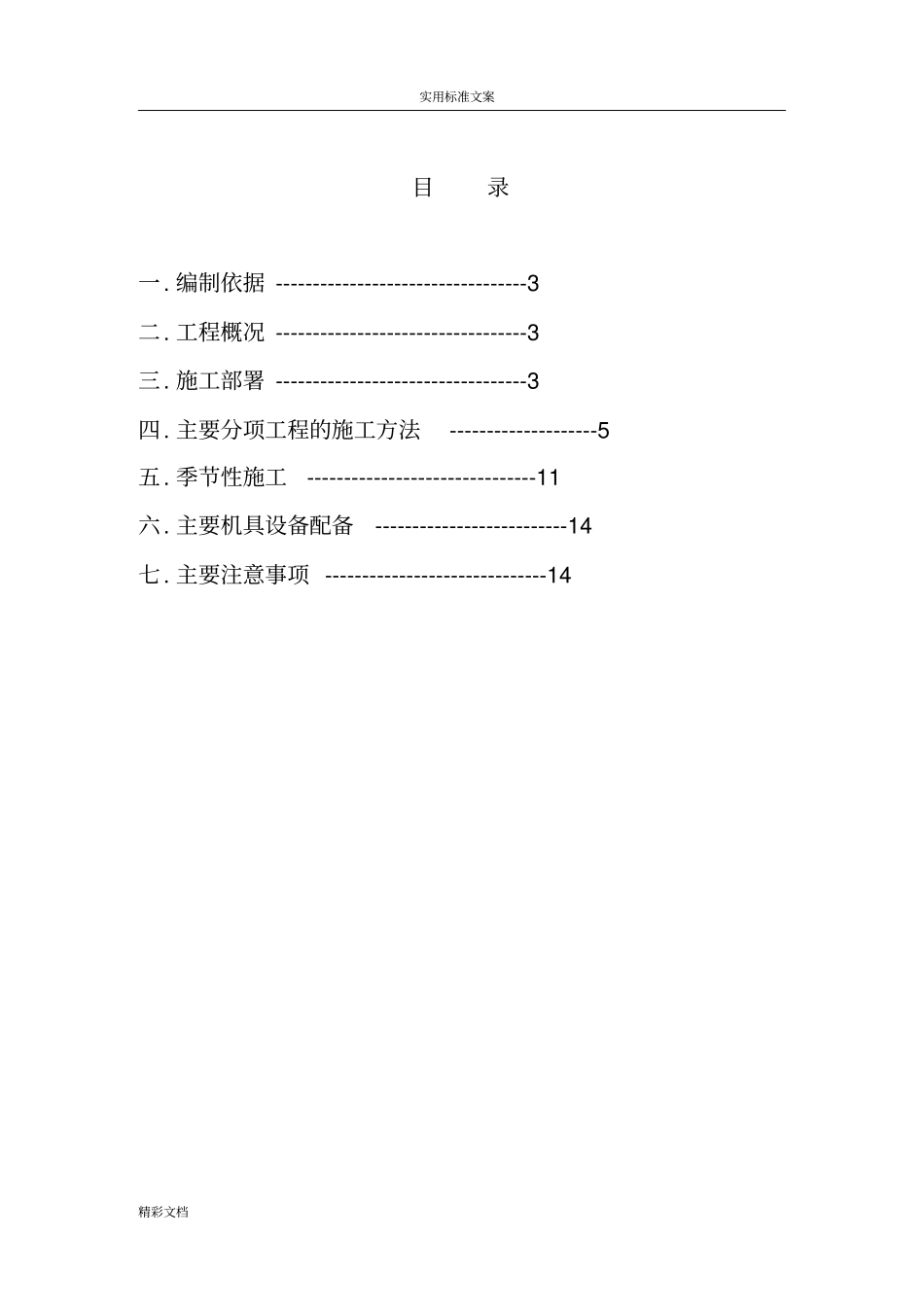 室外的给排水及采暖的工程施工方案设计_第2页