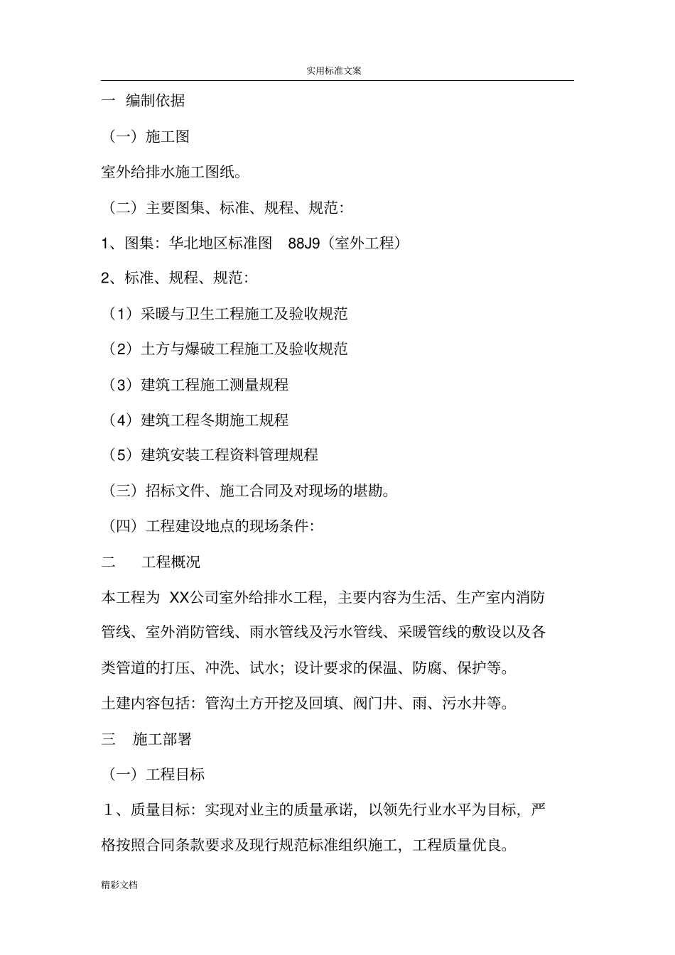 室外的给排水及采暖的工程施工方案设计_第3页