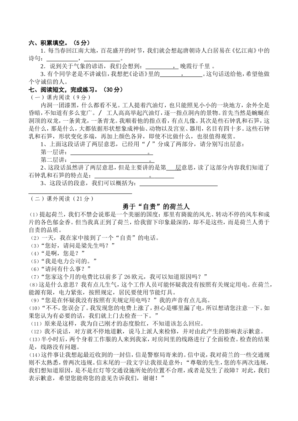 2013年人教版小学语文四年级下册期中试卷_第2页