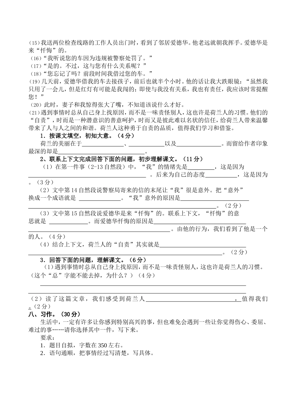 2013年人教版小学语文四年级下册期中试卷_第3页