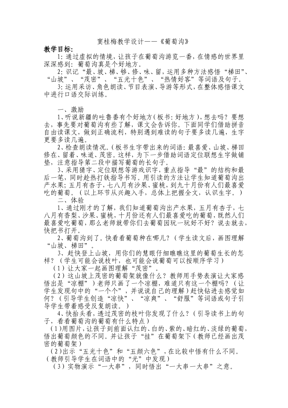 《葡萄沟》教学设计_第1页