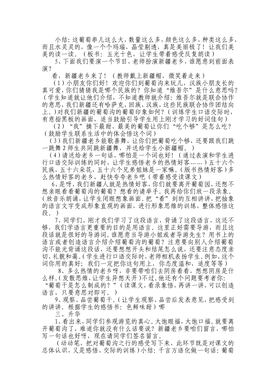 《葡萄沟》教学设计_第2页