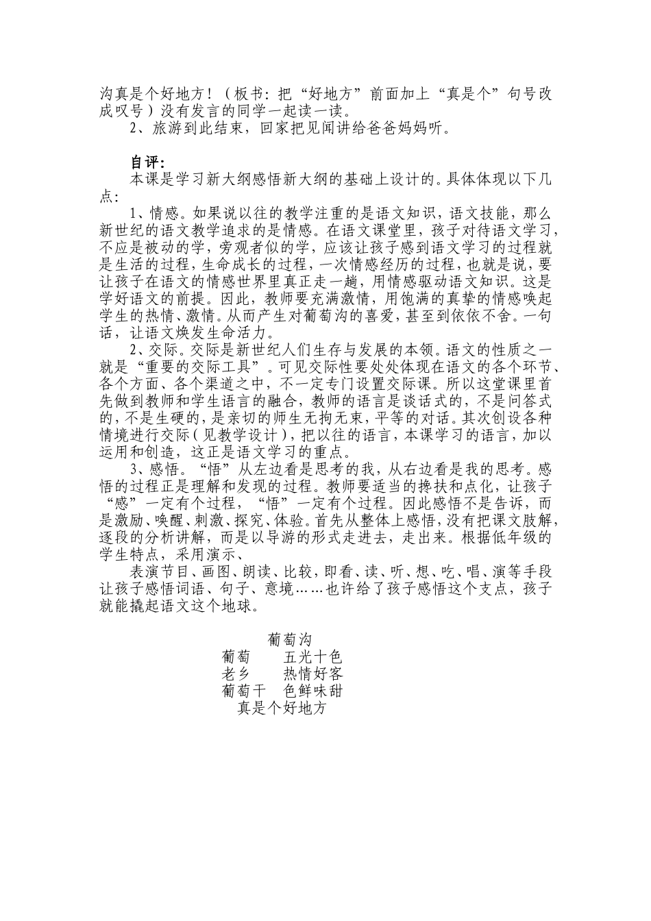 《葡萄沟》教学设计_第3页