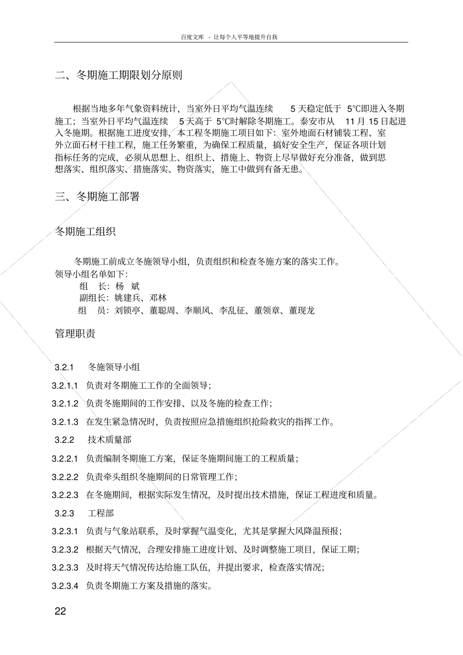 室外石材工程冬季施工方案_第2页