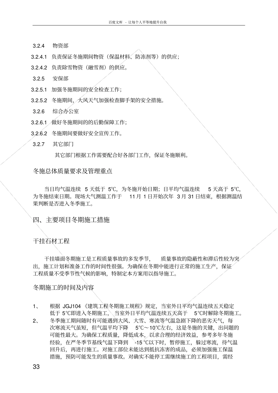 室外石材工程冬季施工方案_第3页