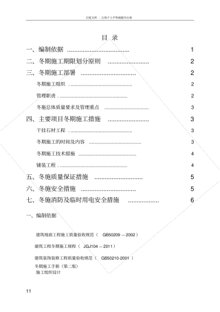 室外石材工程冬季施工方案