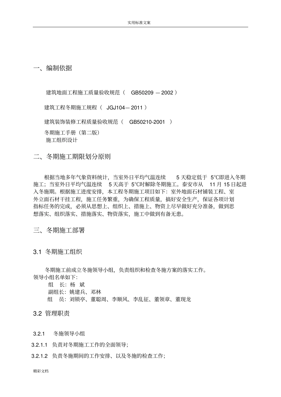 室外石材地工程冬季施工方案设计_第2页
