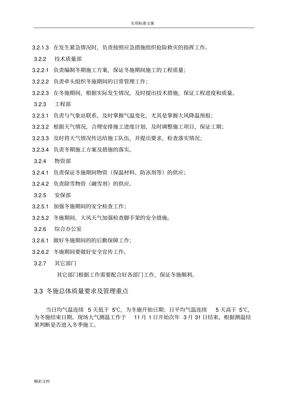室外石材地工程冬季施工方案设计_第3页