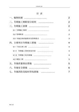 室外石材地工程冬季施工方案设计