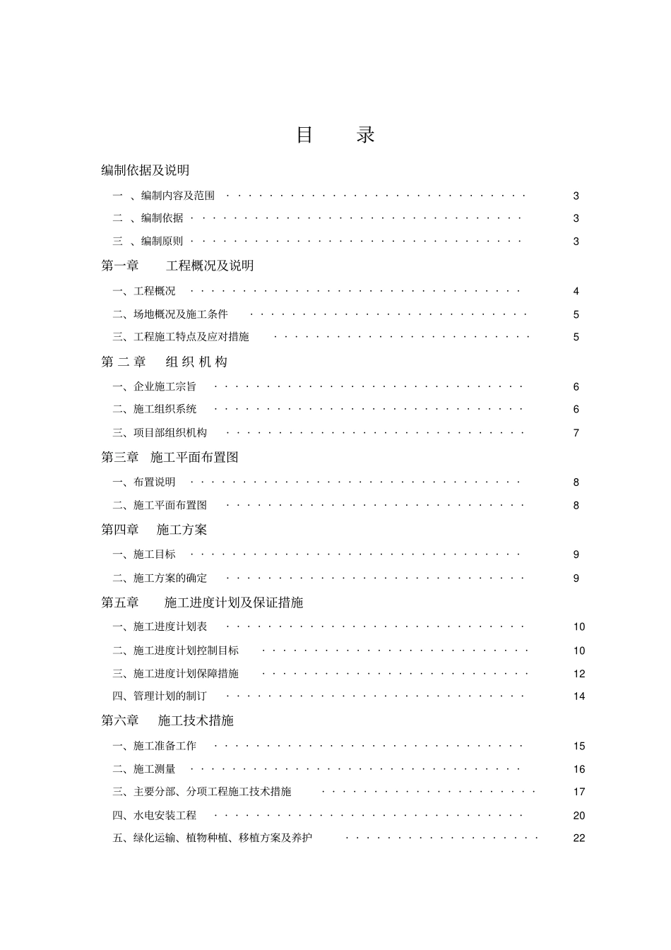 室外景观工程施工组织设计68_第2页