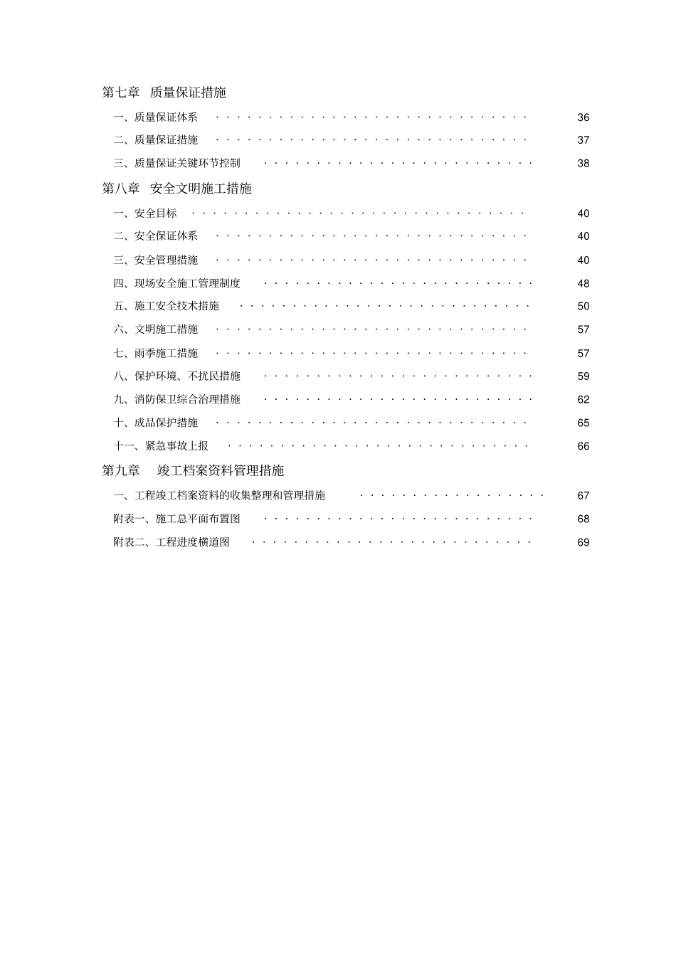 室外景观工程施工组织设计68_第3页
