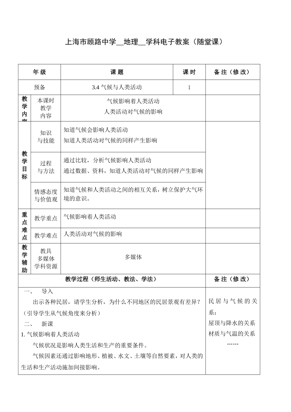 气候与人类活动_第1页