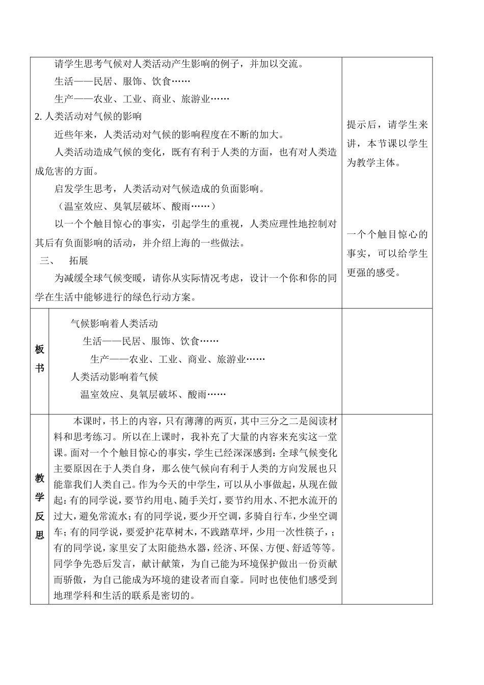 气候与人类活动_第2页