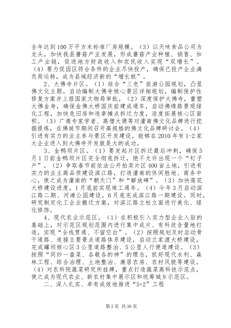 县委十一届十五次全委会上的讲话发言[小编推荐]_第2页