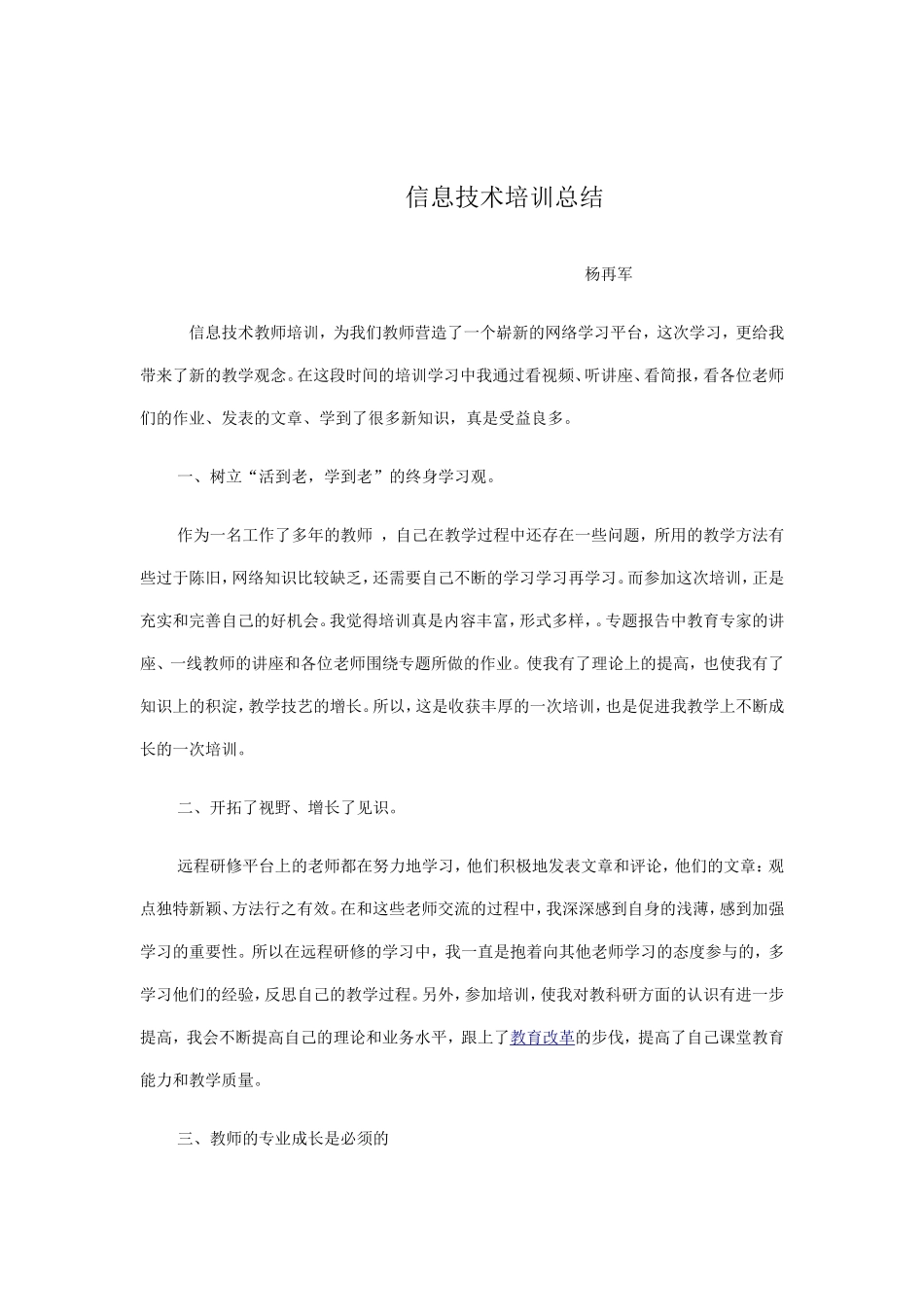 信息技术培训总结杨再军_第1页