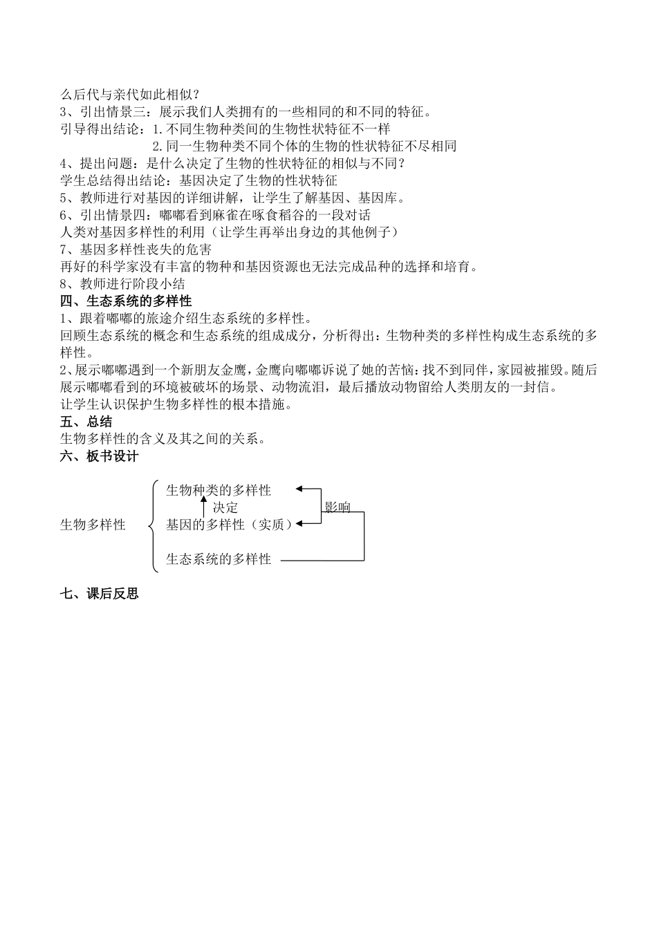 认识生物的多样性教学设计_第2页