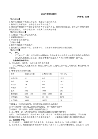 认识生物的多样性教学设计