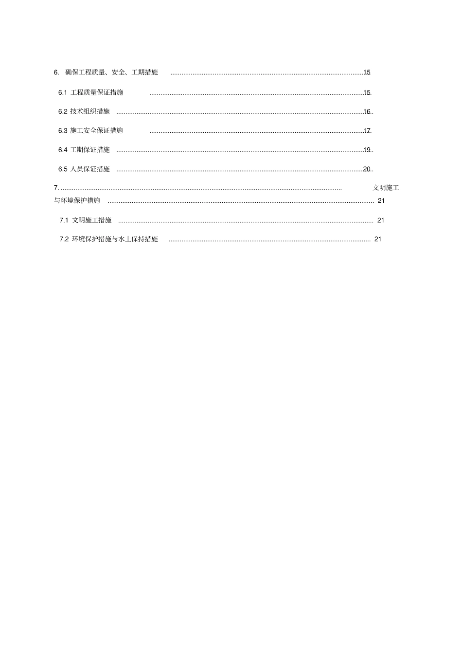 室外管网及道路施工方案_第2页
