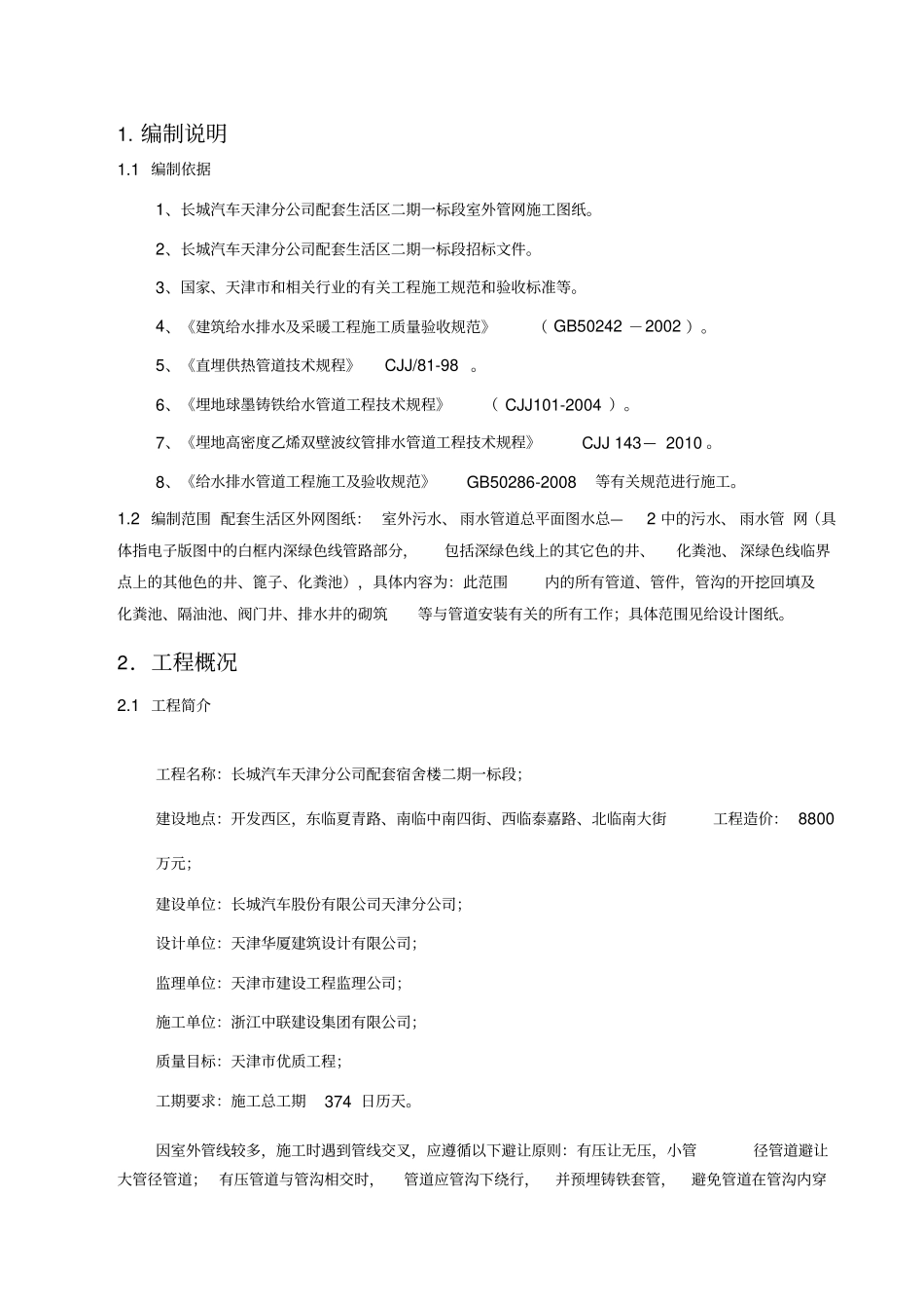 室外管网及道路施工方案_第3页