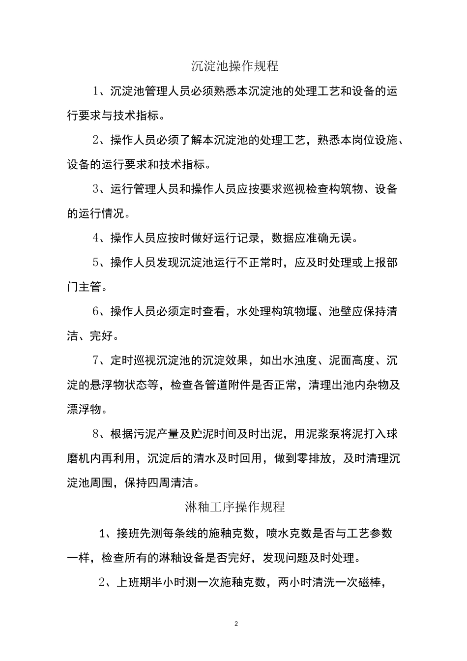 瓷砖厂操作规程_第2页