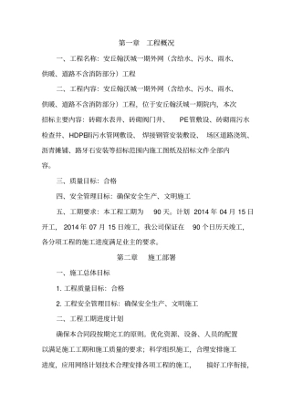 室外管网工程技术标
