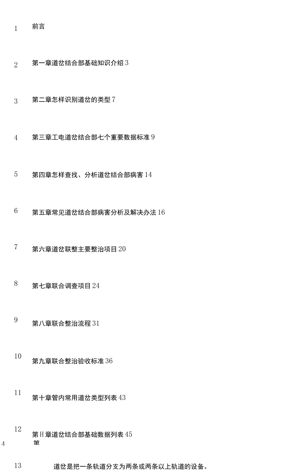 工电联整手册1_第1页
