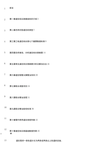 工电联整手册1
