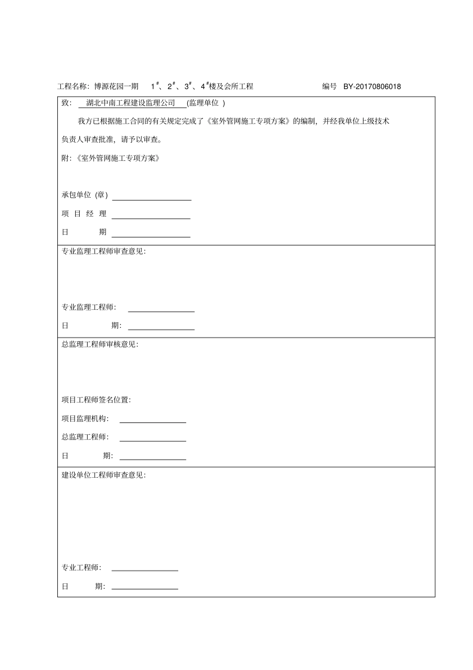 室外管网总体工程施工组织设计方案_第3页