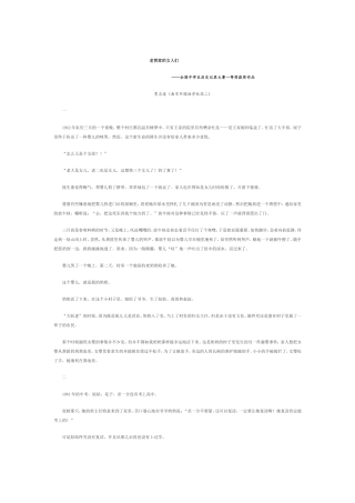 全国中学生历史记录大赛一等奖获奖作品