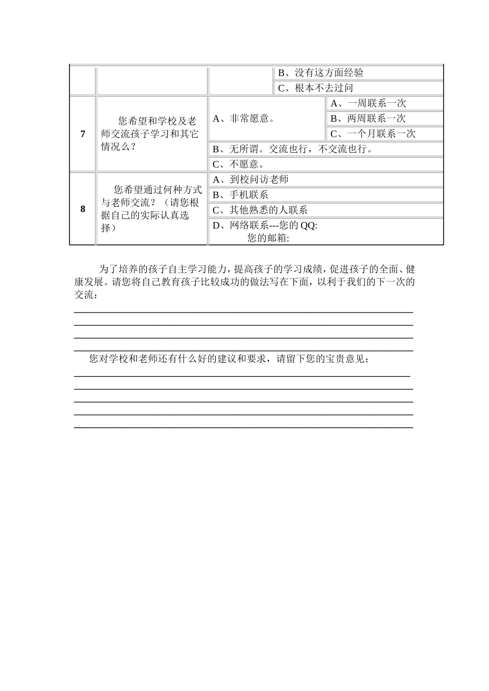 体育家校沟通表_第2页