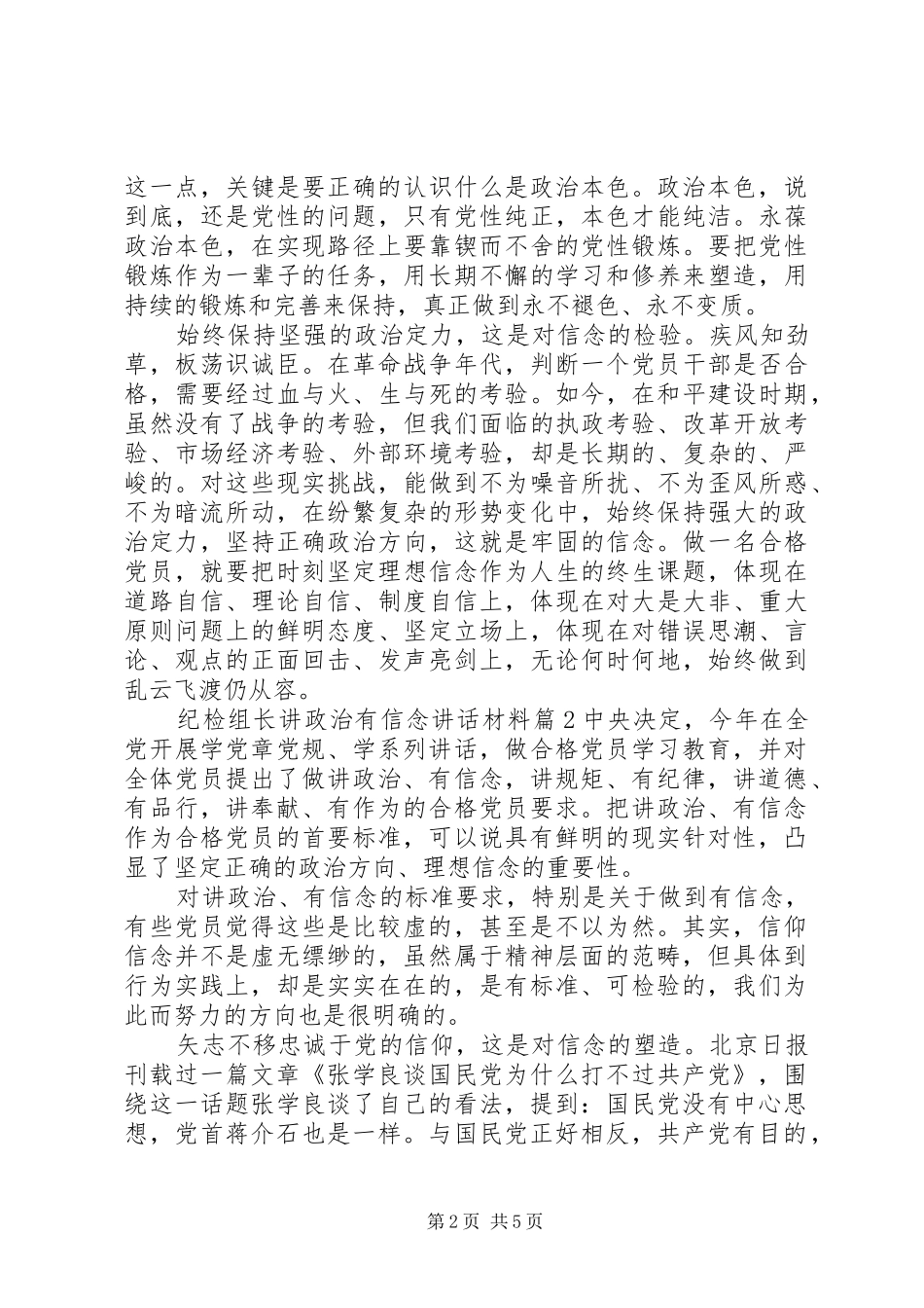 纪检组长讲政治有信念讲话_第2页