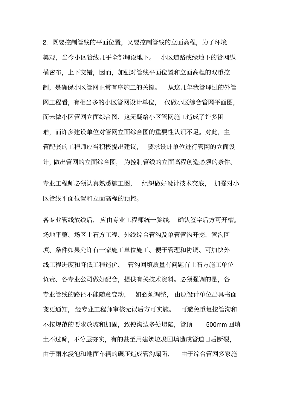 室外管网施工控制重点_第3页