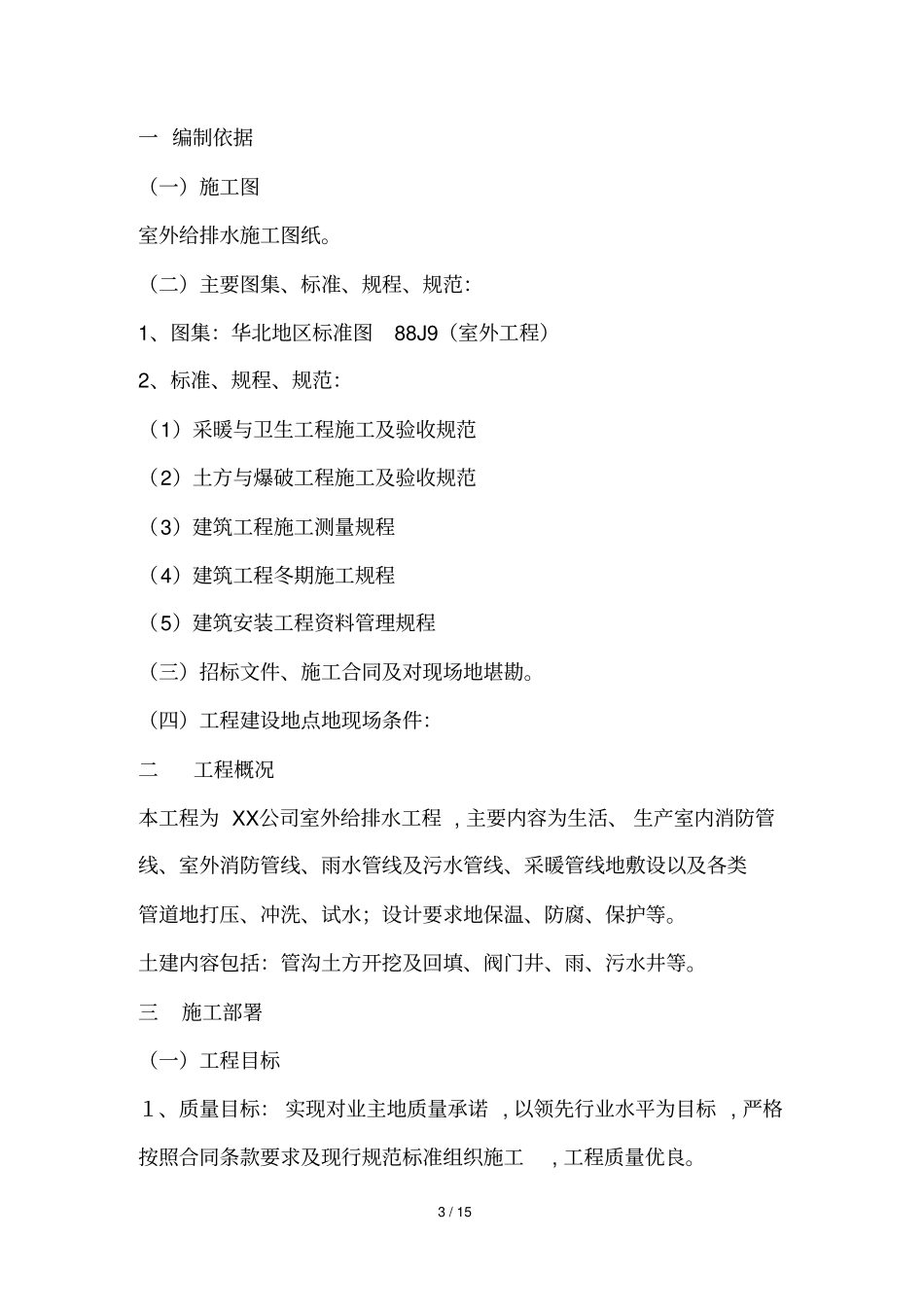 室外给排水及采暖工程施工具体方案_第3页