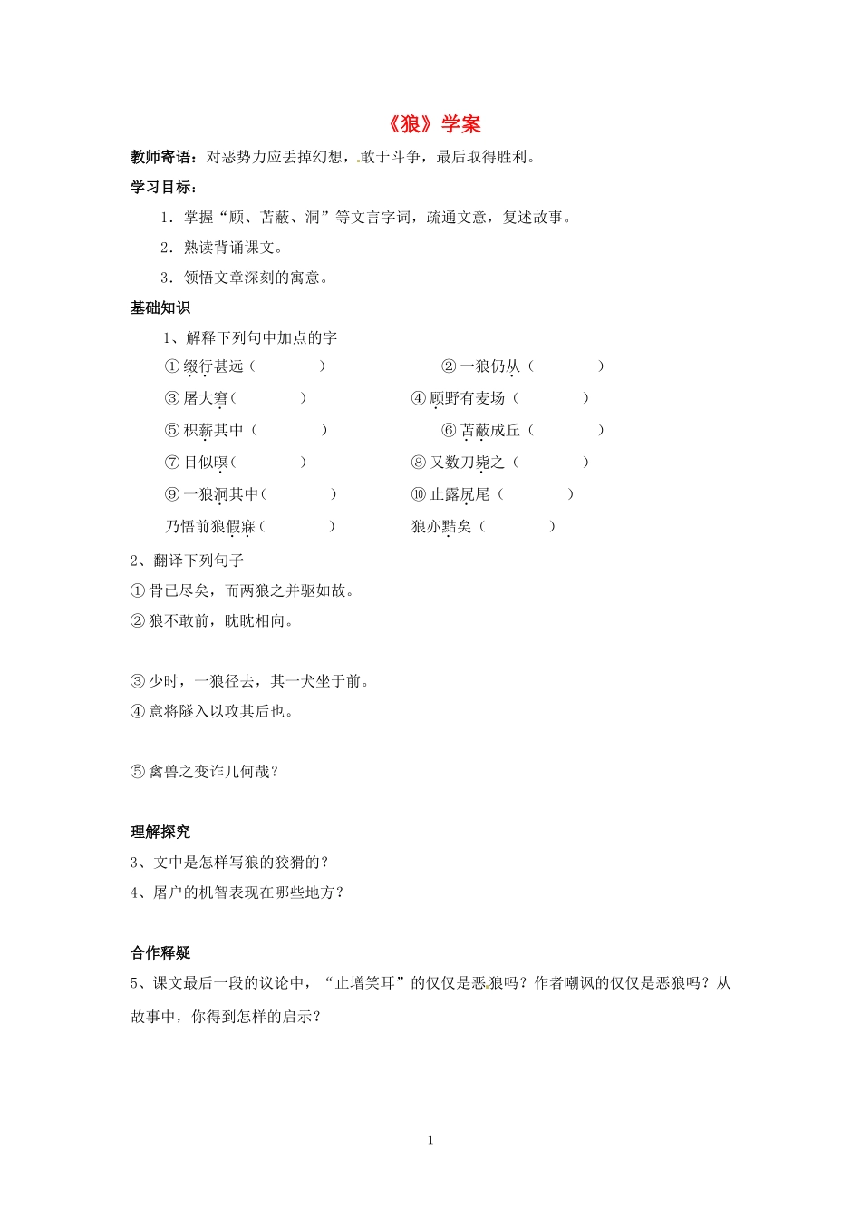 《狼》学案人教新课标版_第1页