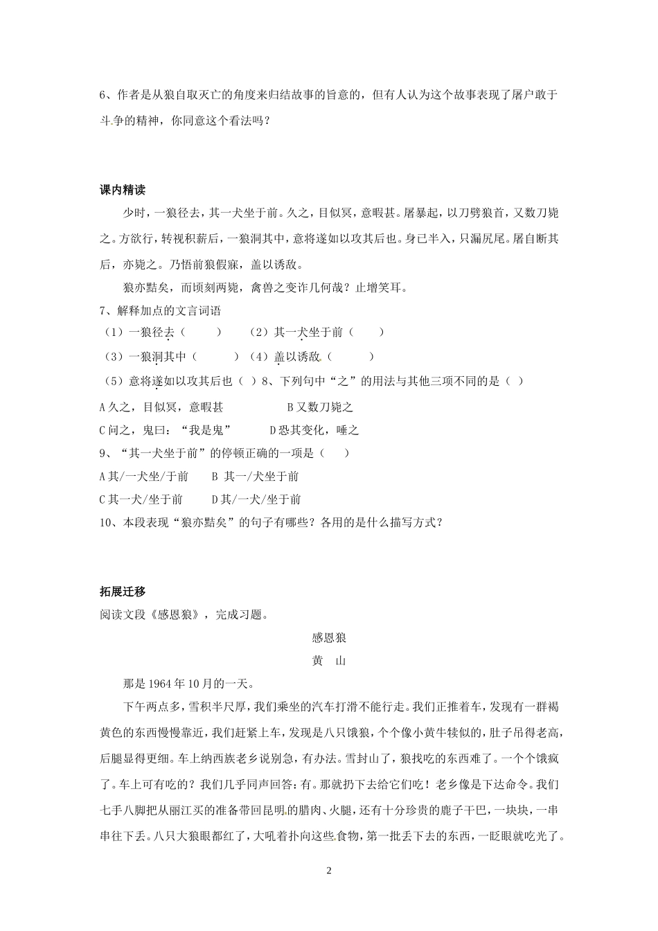 《狼》学案人教新课标版_第2页