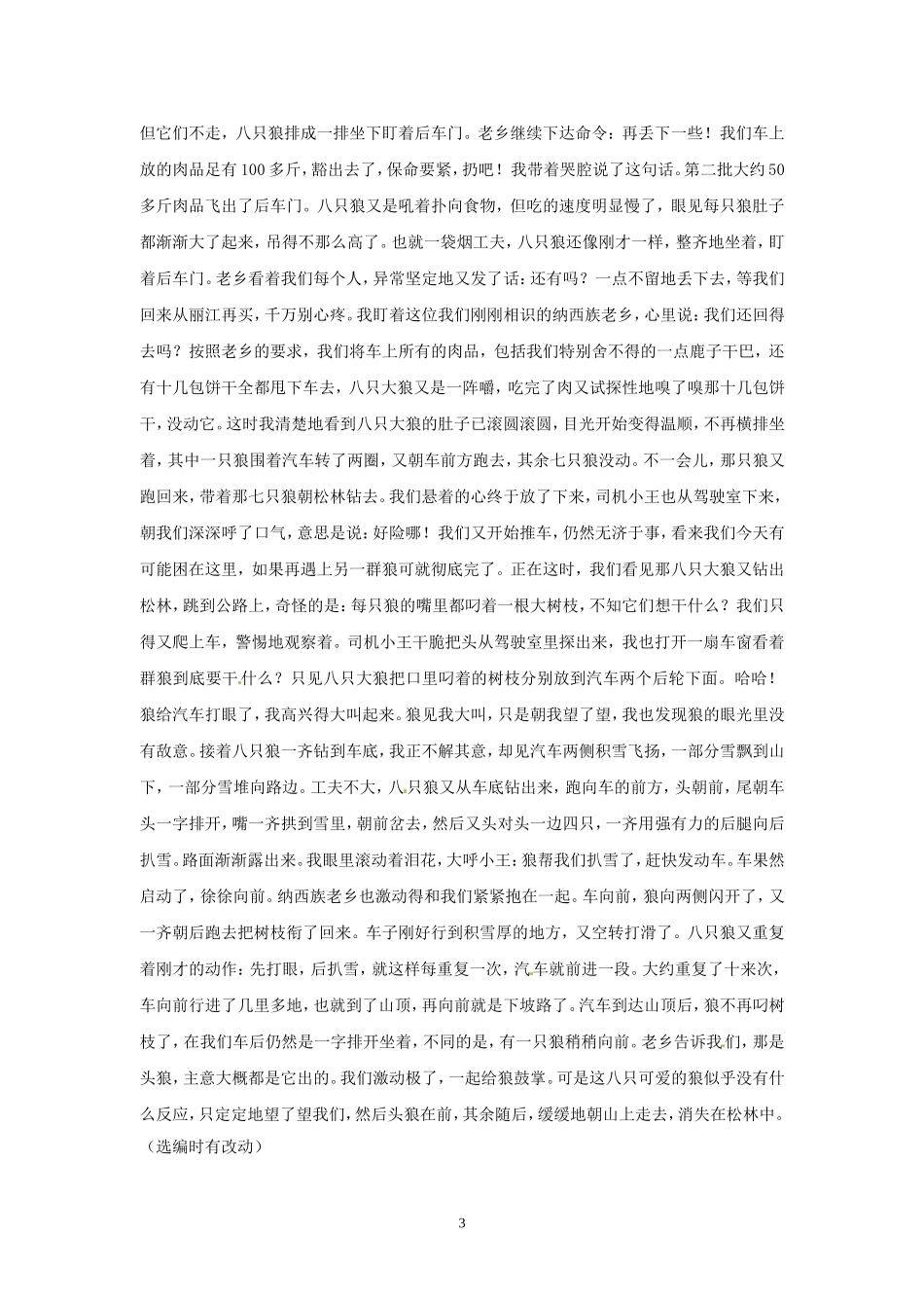 《狼》学案人教新课标版_第3页