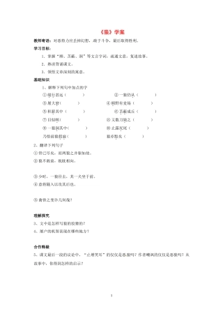 《狼》学案人教新课标版