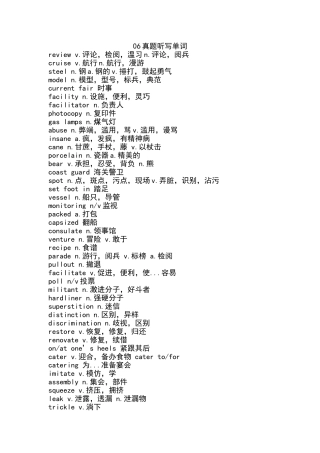 真题听写单词