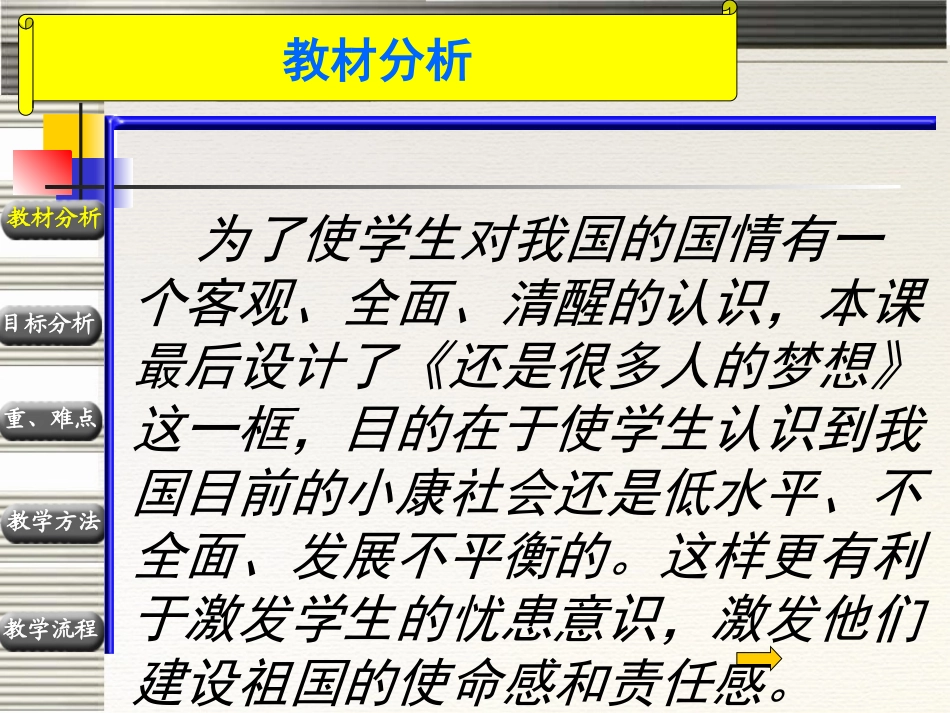 还是很多人的梦想说课稿_第2页