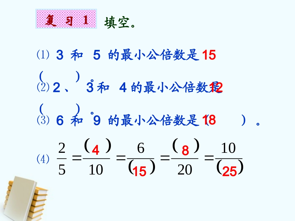 五年级数学上册分数的大小比较1课件北师大版_第2页