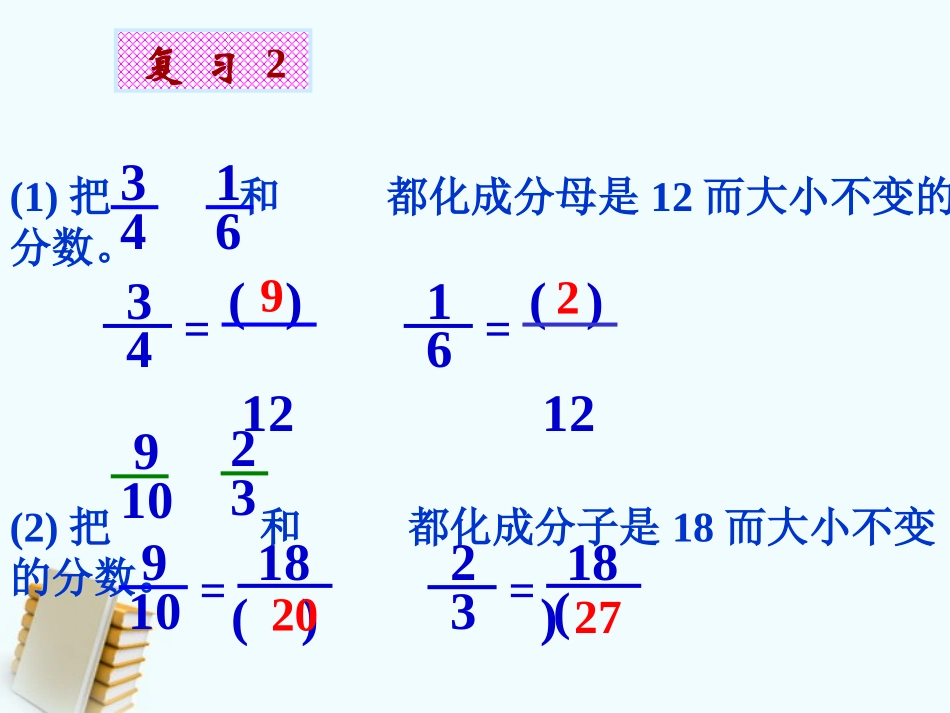 五年级数学上册分数的大小比较1课件北师大版_第3页
