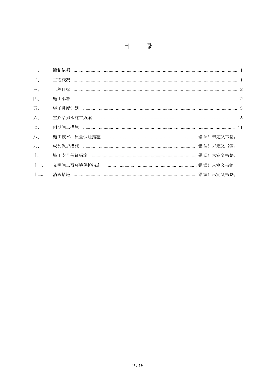 室外给排水管道专项施工具体方案_第2页