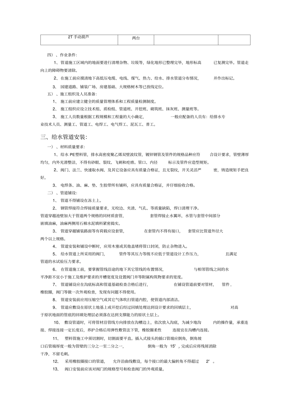 室外给排水施工方案最新整理版_第2页