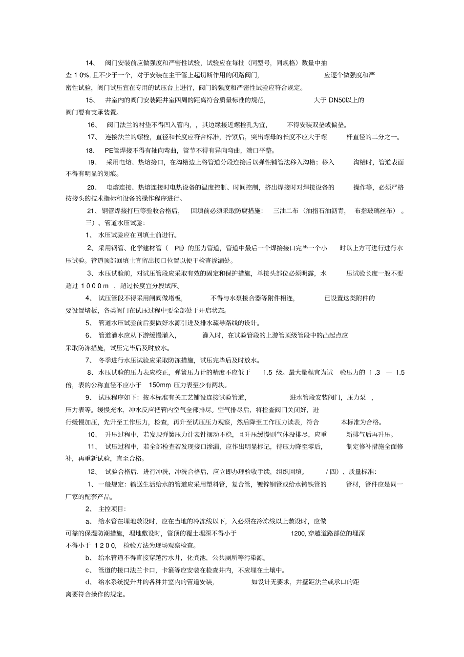 室外给排水施工方案最新整理版_第3页