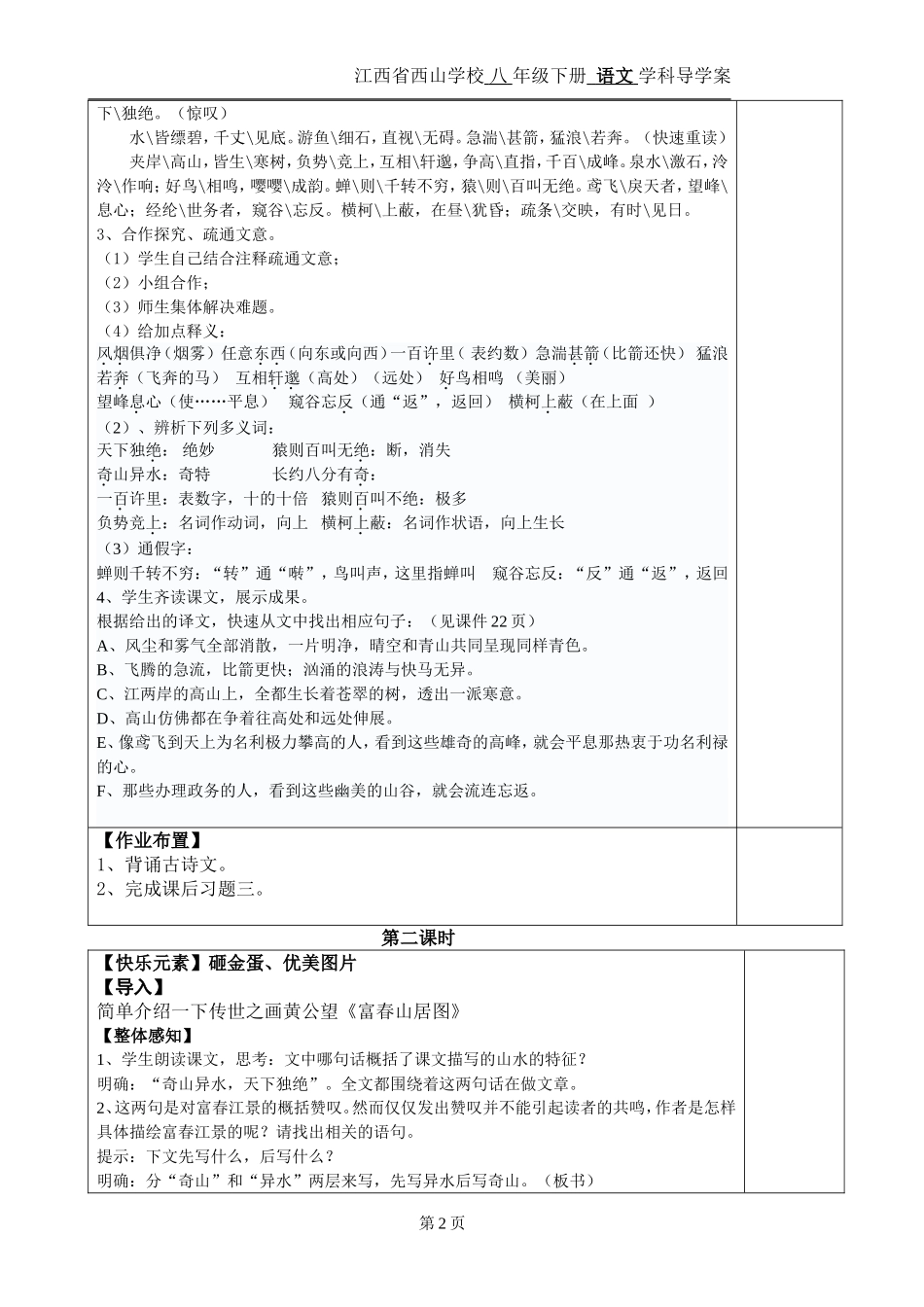 与朱元思书教师用导学案_第2页