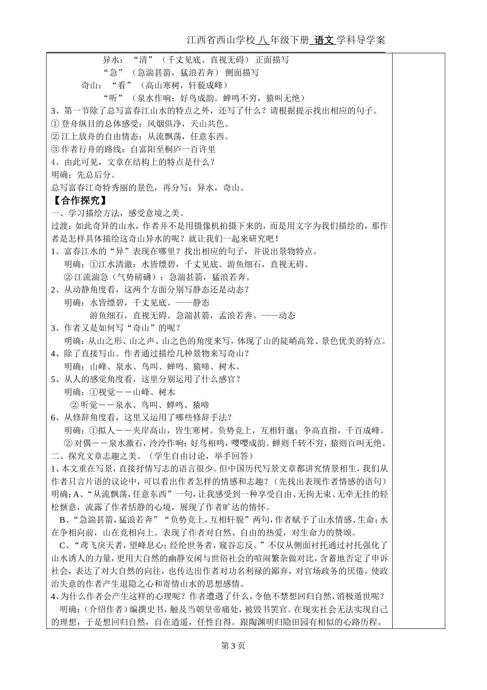 与朱元思书教师用导学案_第3页